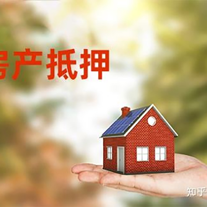 张家川重庆房产消费抵押贷款办理条件