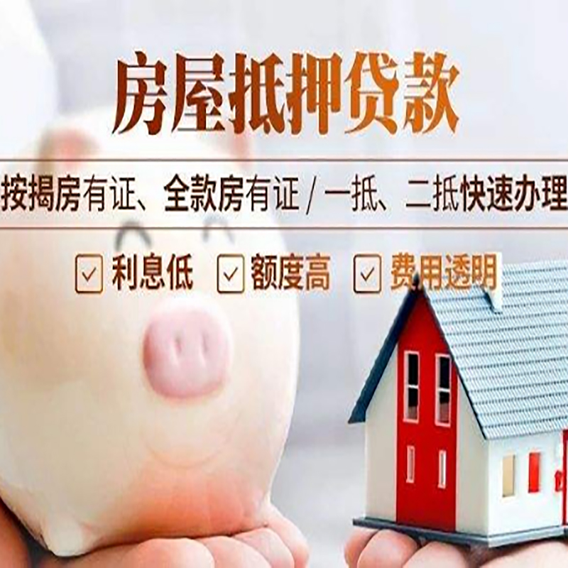 张家川房产抵押贷款条件|张家川房屋抵押贷款资料
