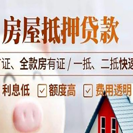 张家川房产抵押贷款的申请条件是什么?