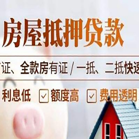 张家川房产抵押贷款哪家银行好办?