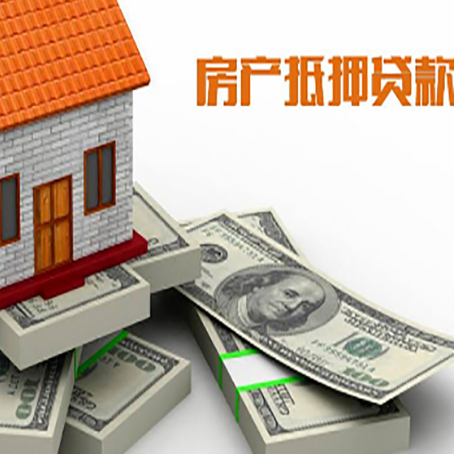 张家川房屋抵押贷款需要哪些手续和条件?