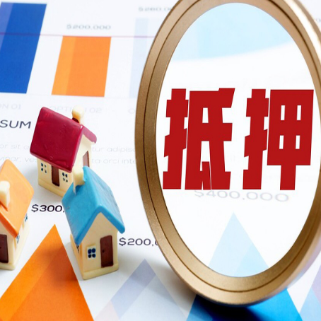 张家川房子抵押贷款成功率的2个关键点