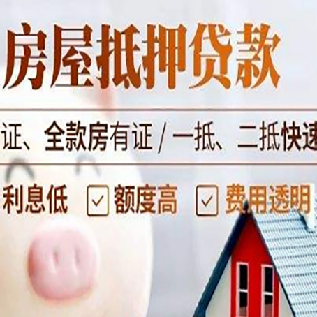 张家川房产抵押贷款有哪些手续费?
