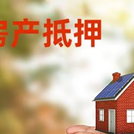张家川房子抵押贷款的期限能有几年?