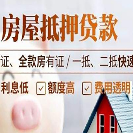 张家川房产抵押贷款的条件是什么?