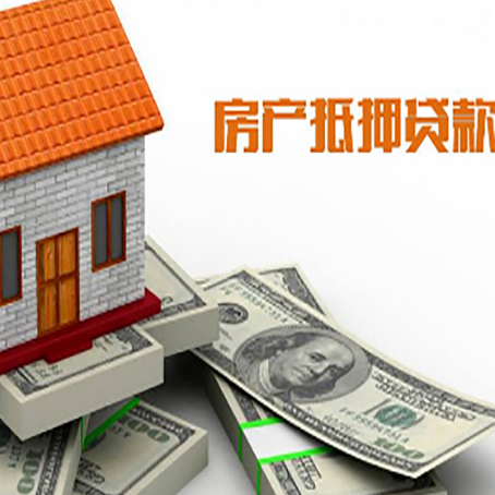 张家川房屋抵押贷款利率是多少?