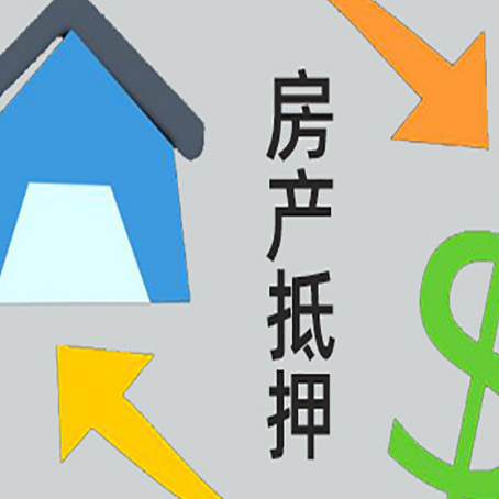 张家川房屋抵押贷款用来买一套房子可以吗?